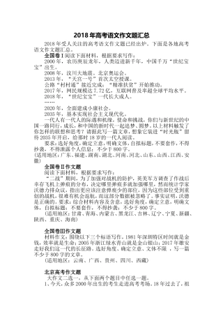 2018年高考语文作文题汇总