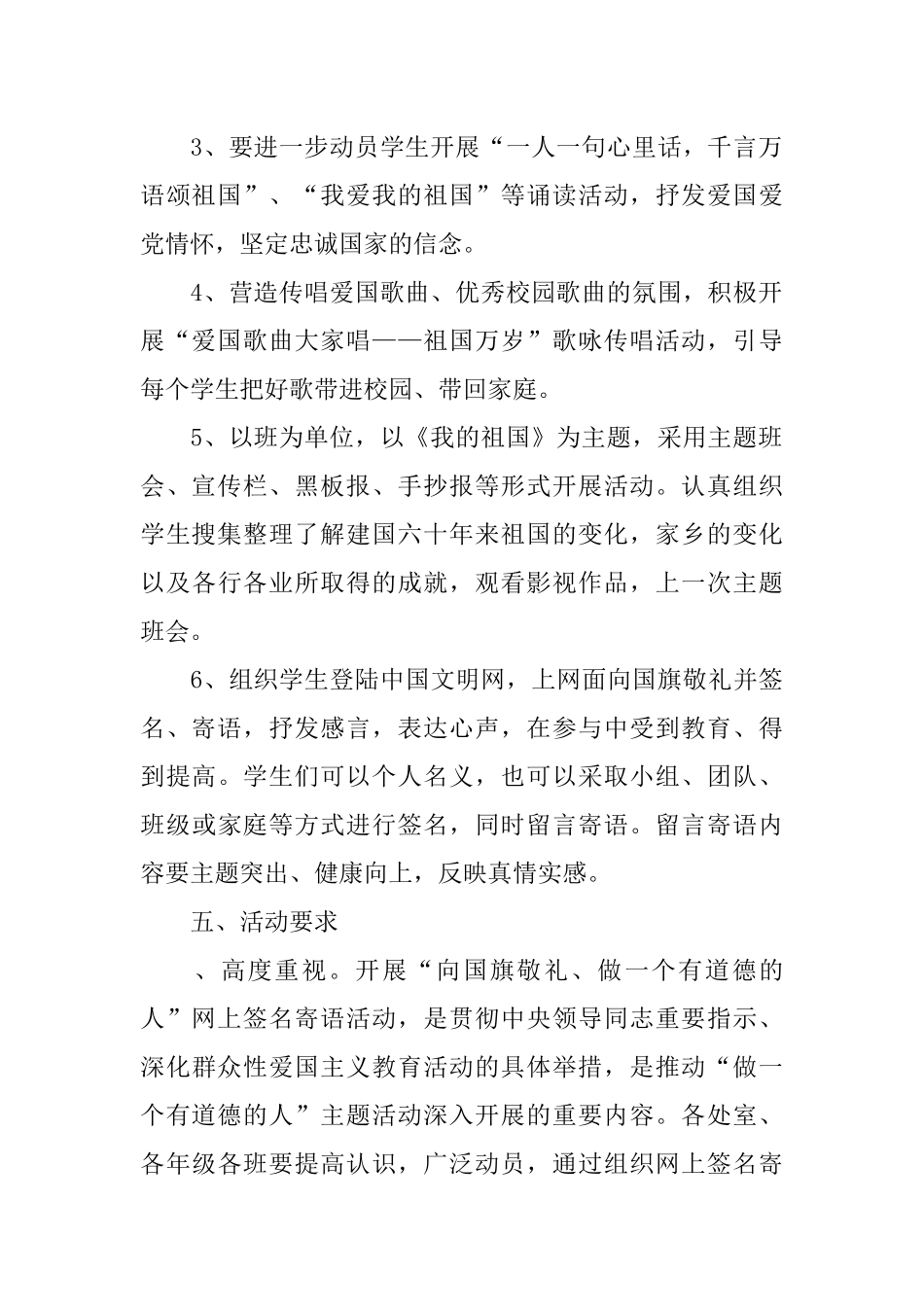 “向国旗敬礼”网上签名寄语活动方案_第2页