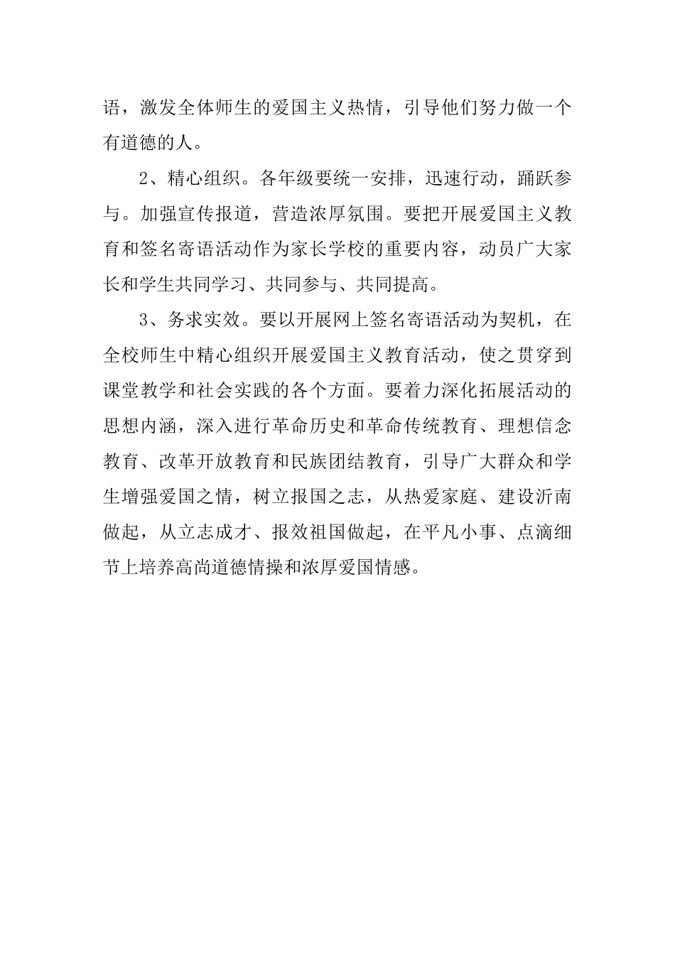 “向国旗敬礼”网上签名寄语活动方案_第3页