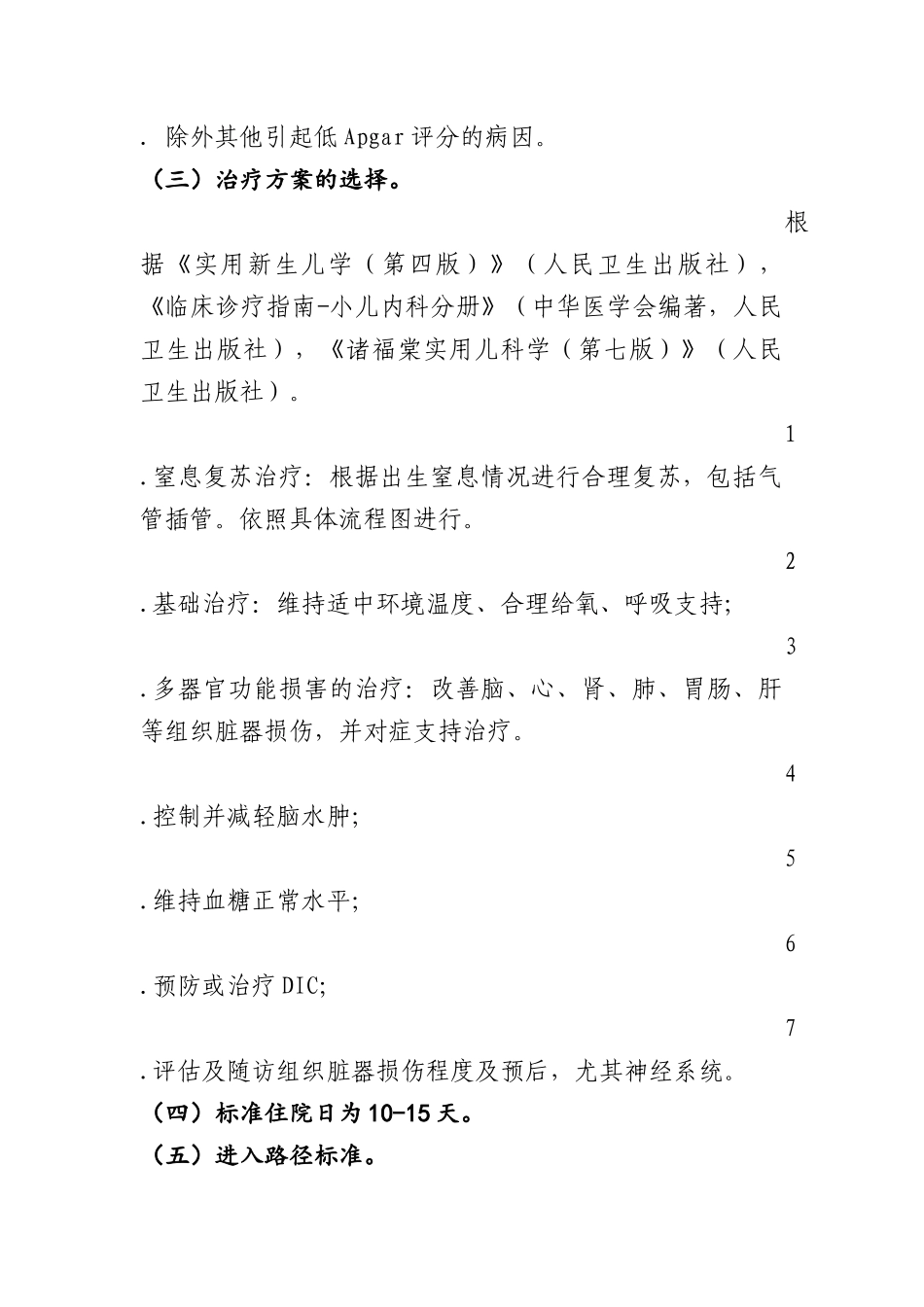 3新生儿窒息临床路径_第2页