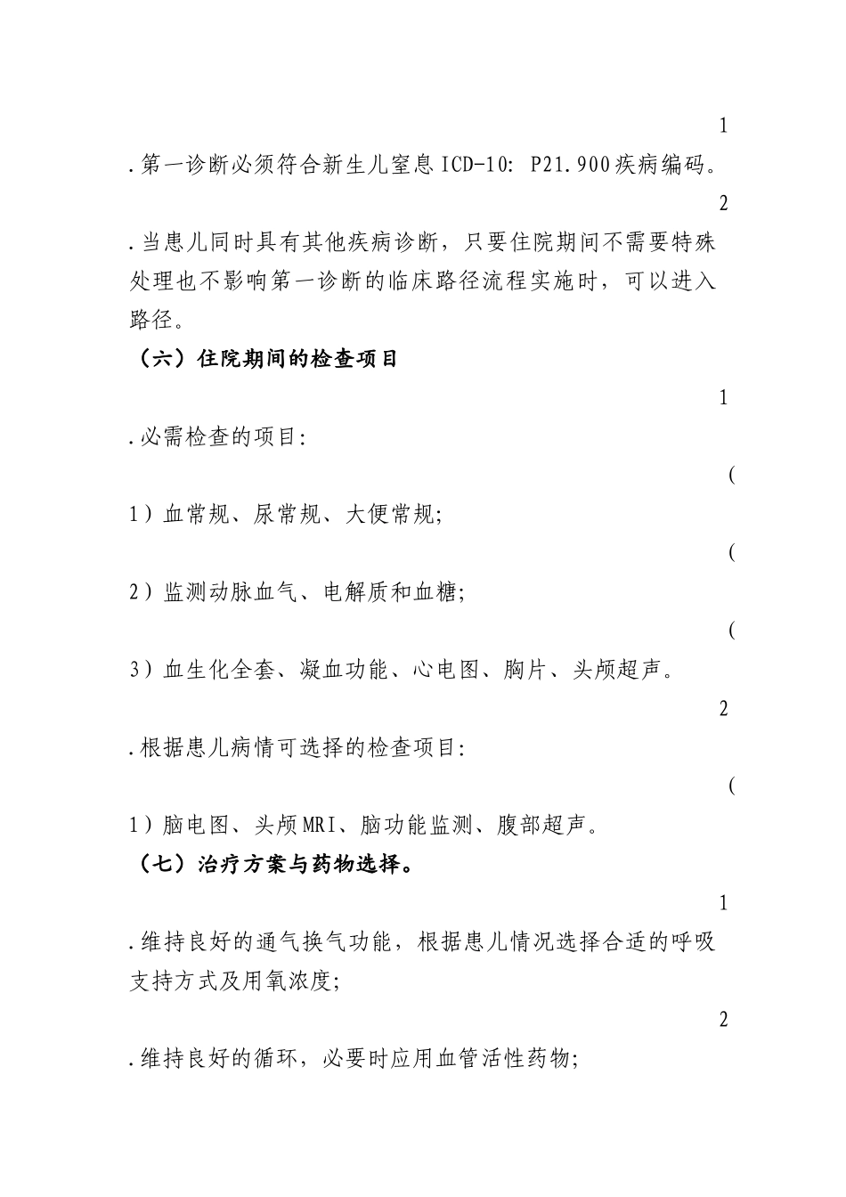 3新生儿窒息临床路径_第3页