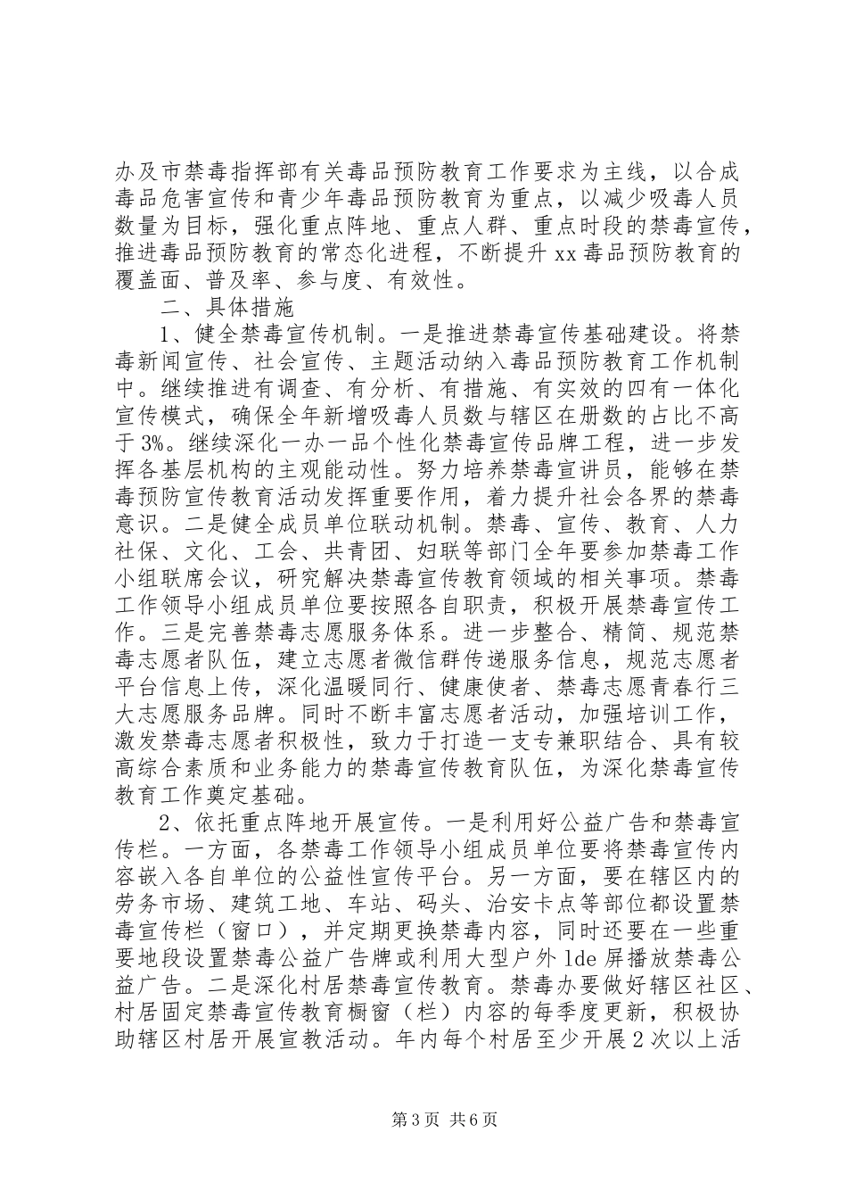 XX年禁毒教育活动工作计划_第3页