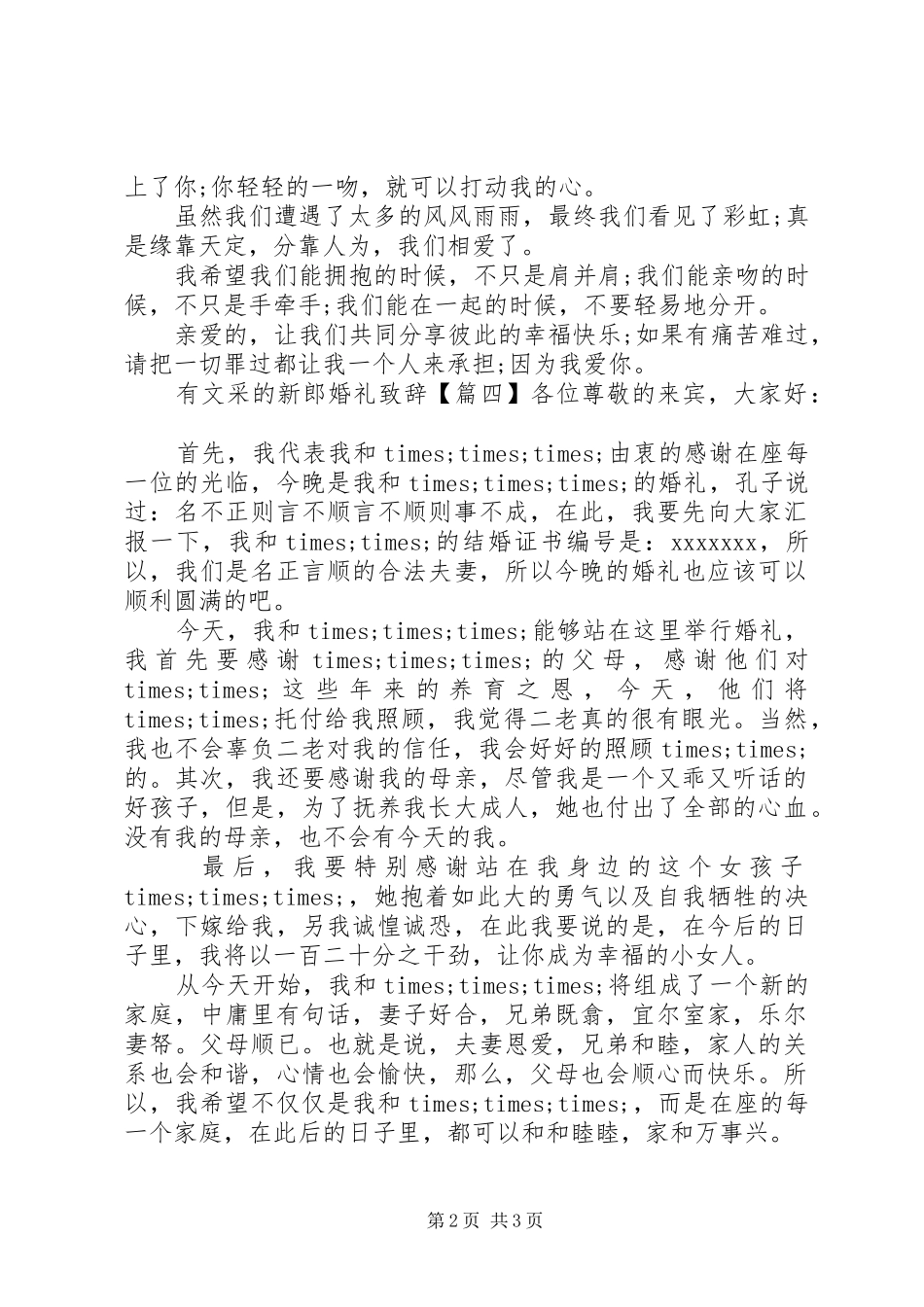 有文采的新郎婚礼致辞_第2页
