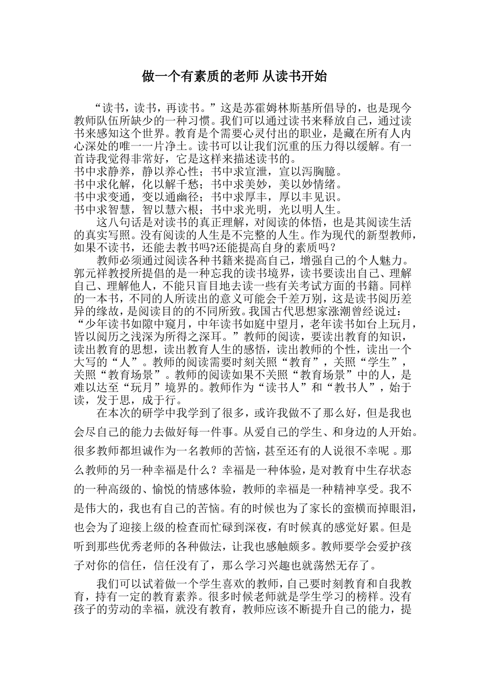 做一个有素质的老师从读书开始_第1页