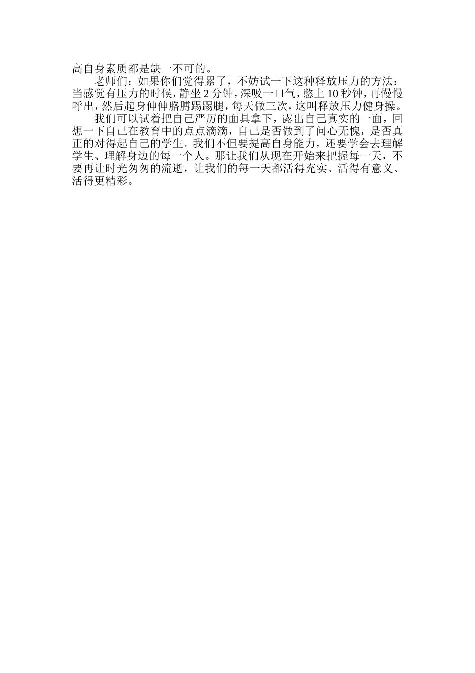 做一个有素质的老师从读书开始_第2页