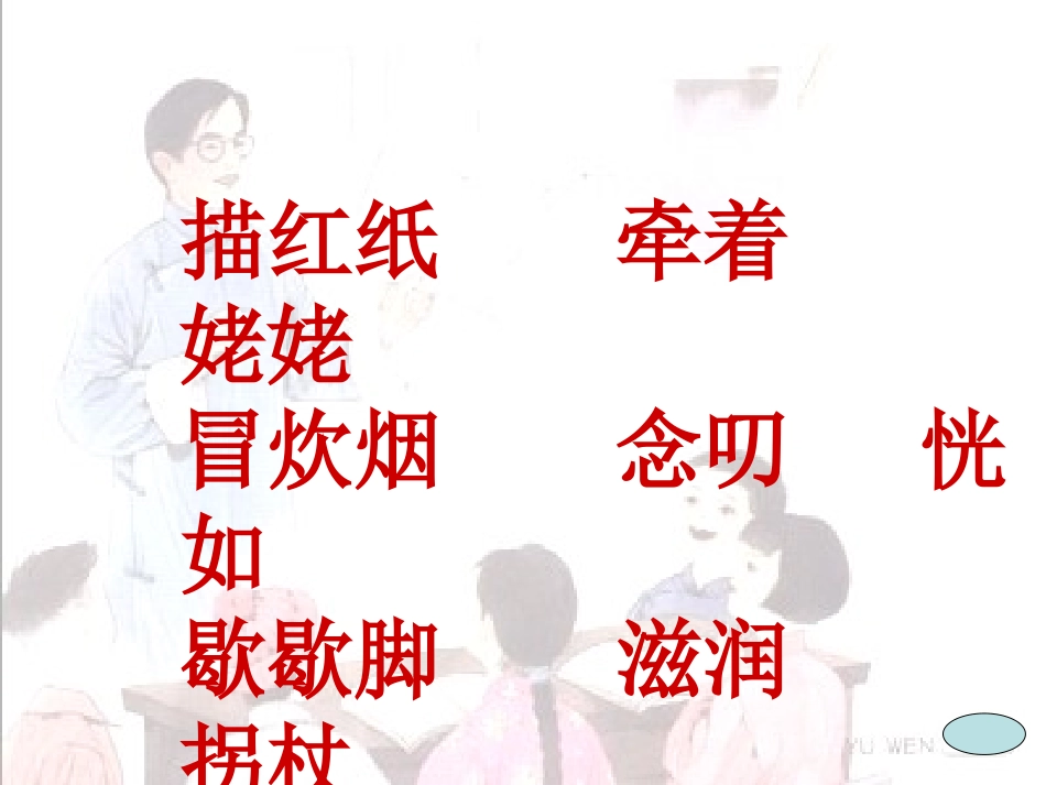 五年级语文师恩难忘_第3页