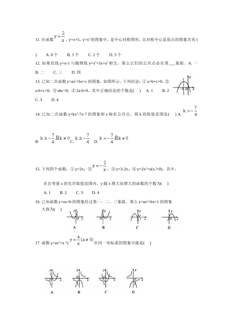 二次函数图像性质练习题_第2页