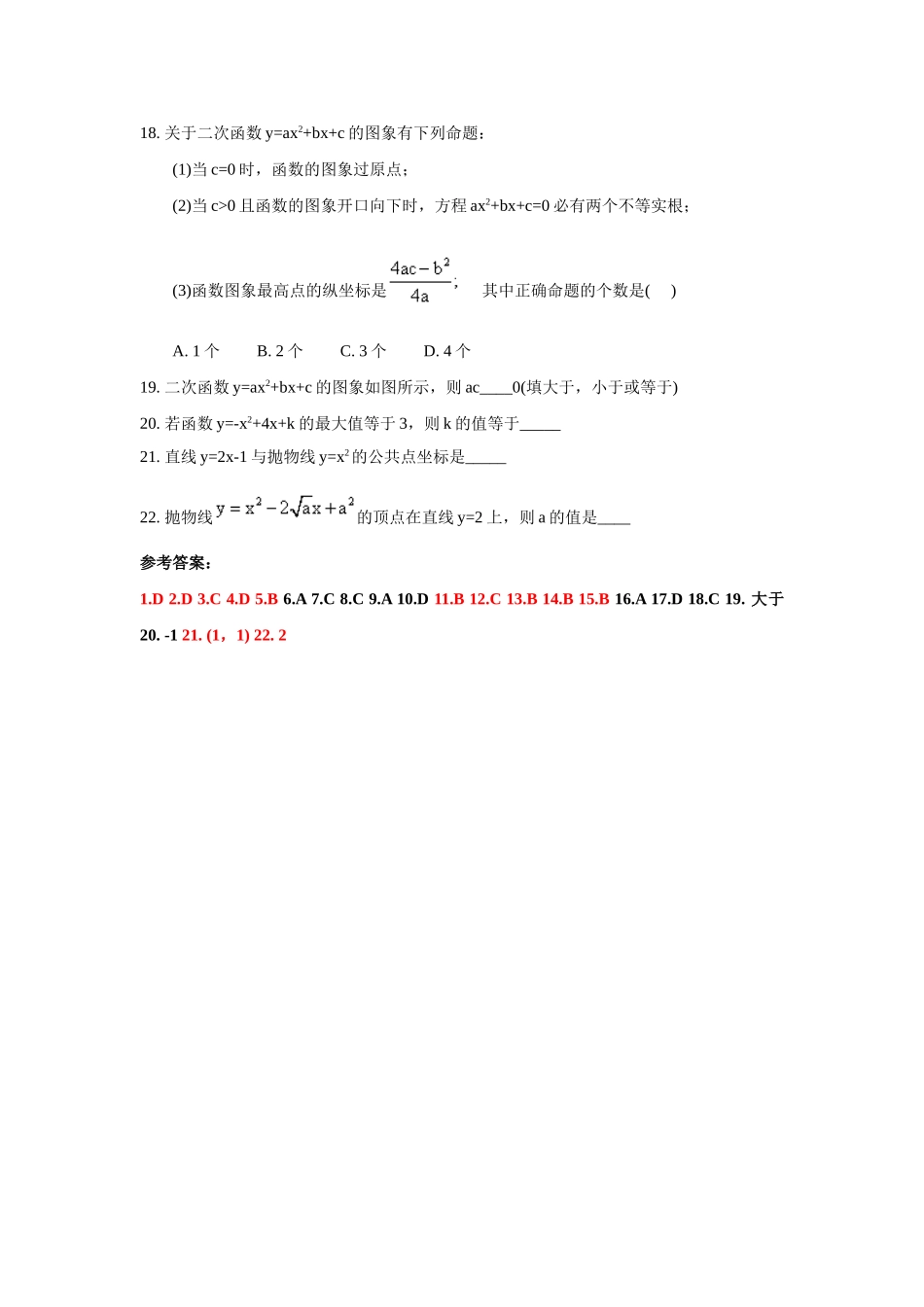 二次函数图像性质练习题_第3页