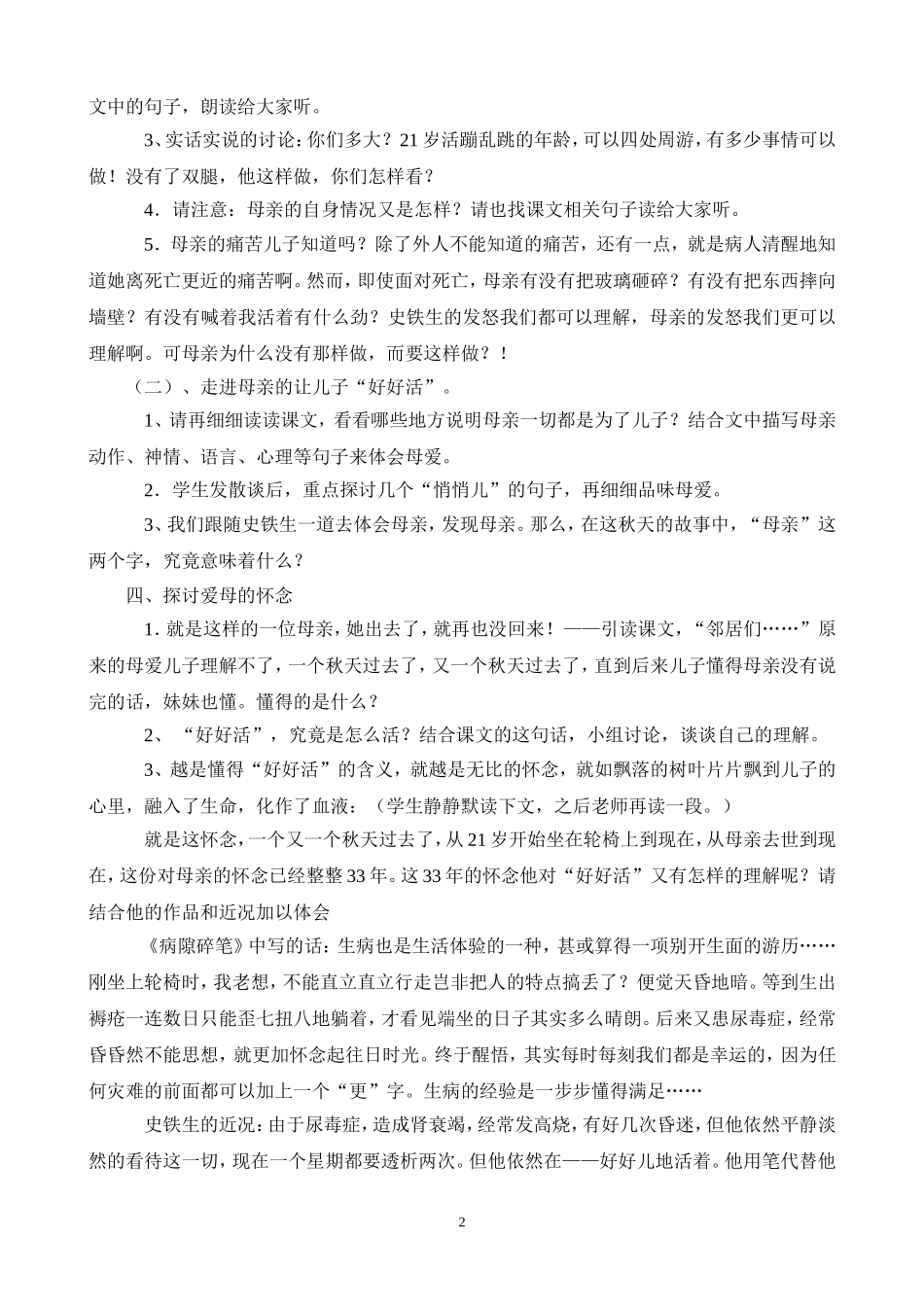 《秋天的怀念》教学设计（杨飞）_第2页