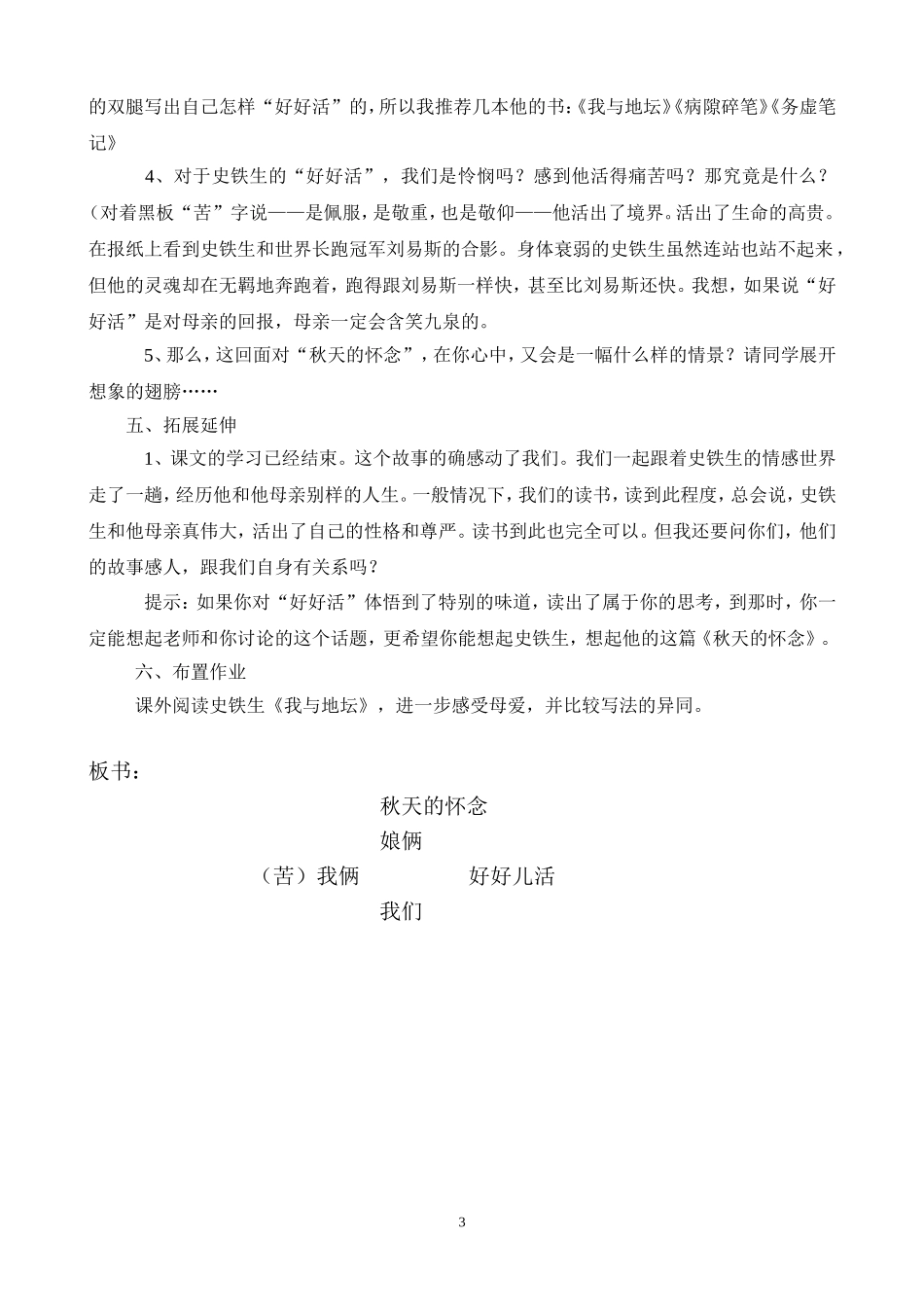 《秋天的怀念》教学设计（杨飞）_第3页