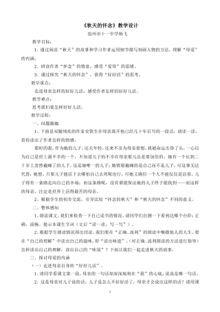 《秋天的怀念》教学设计（杨飞）