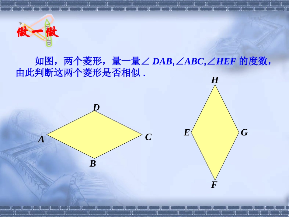 湘教版九年级上34相似多边形课件_第3页