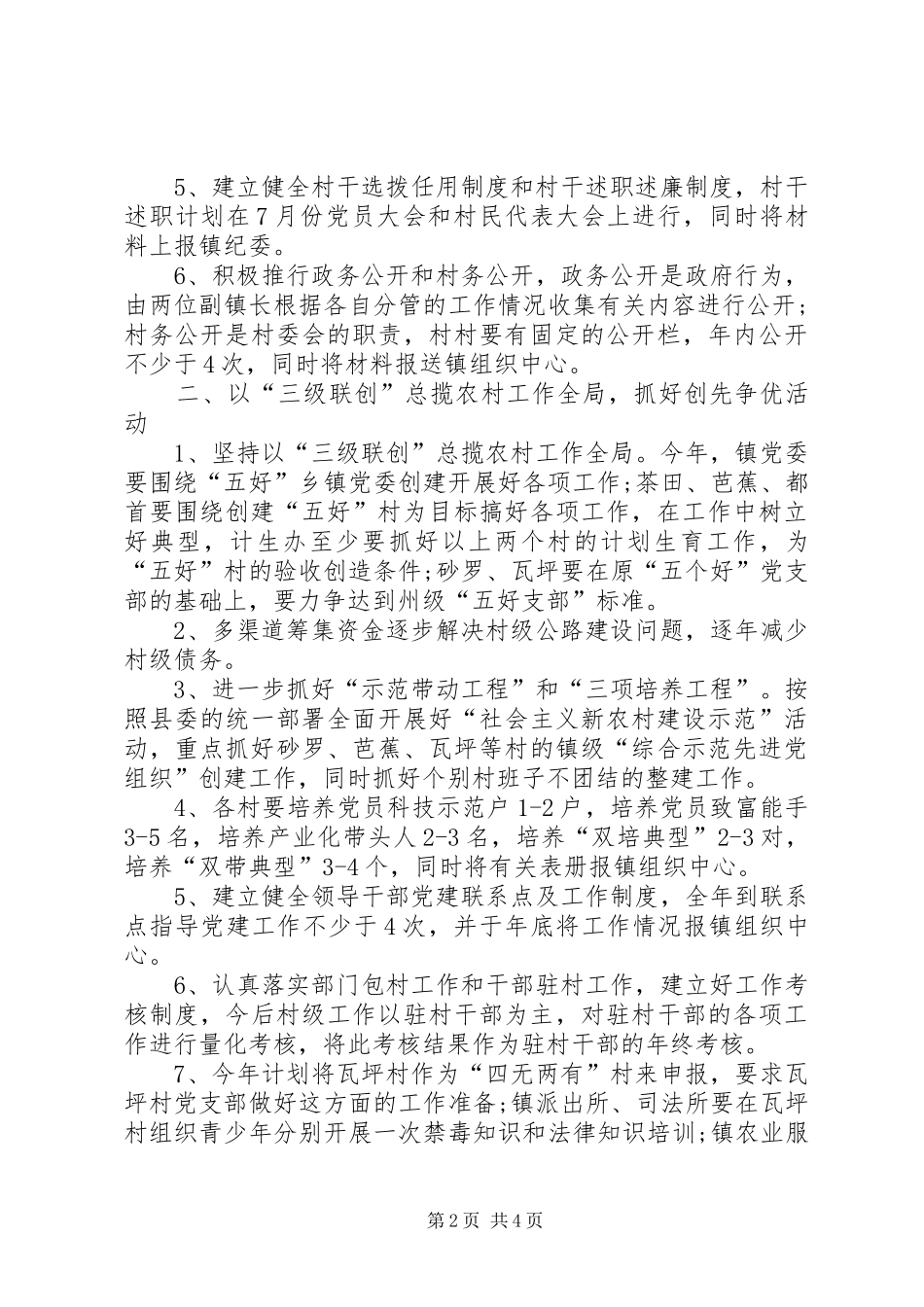 乡镇党建创先争优工作计划_第2页