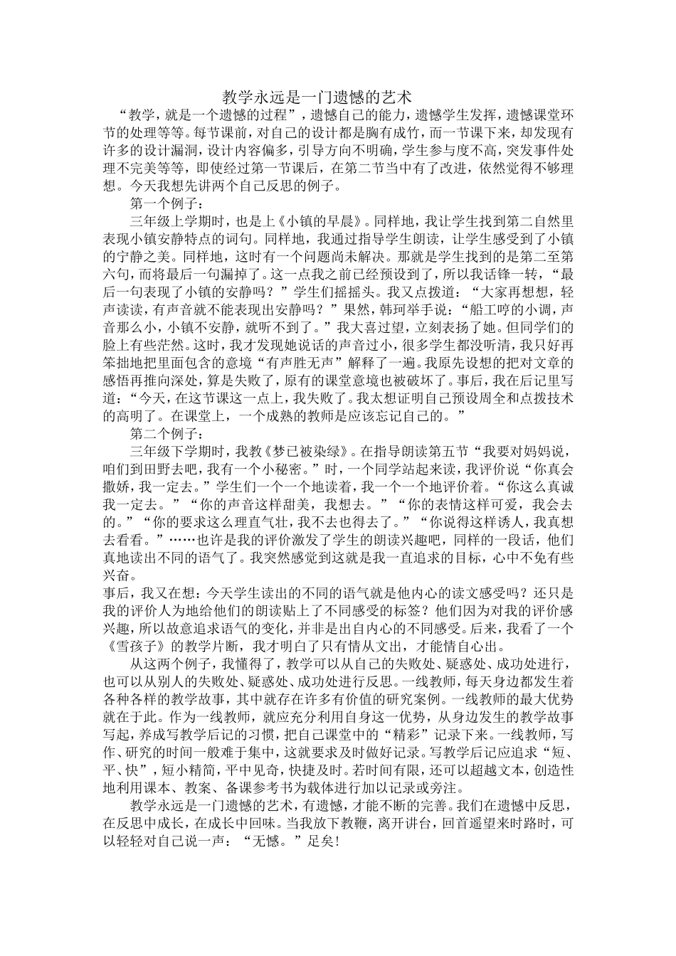 教学永远是一门遗憾的艺术 (2)_第1页