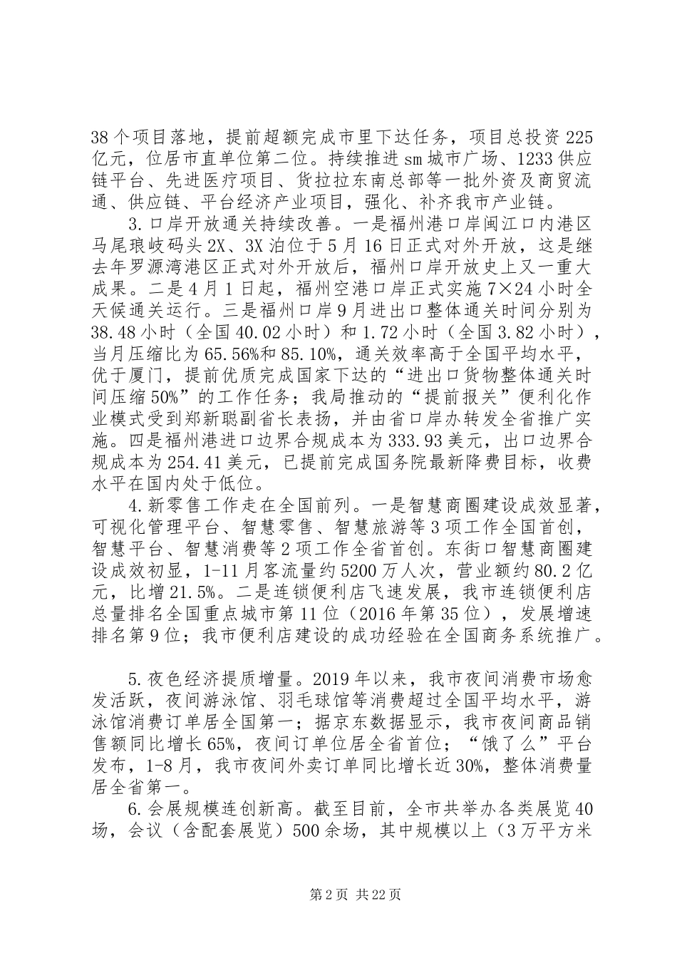 商务局工作计划五篇_第2页