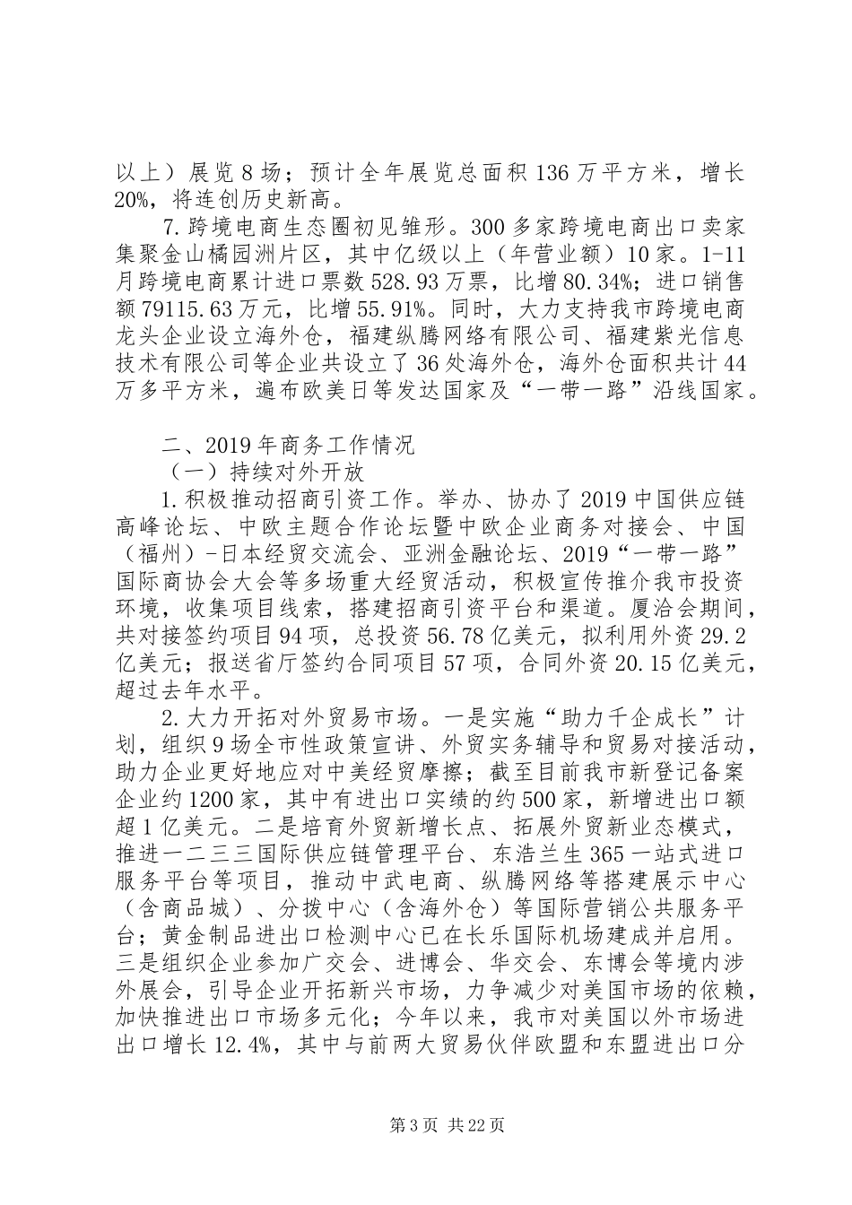 商务局工作计划五篇_第3页