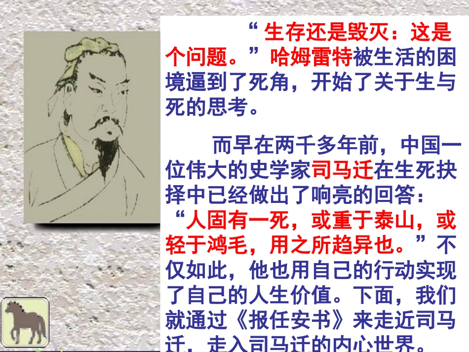 《报任安书》优秀课件_第1页