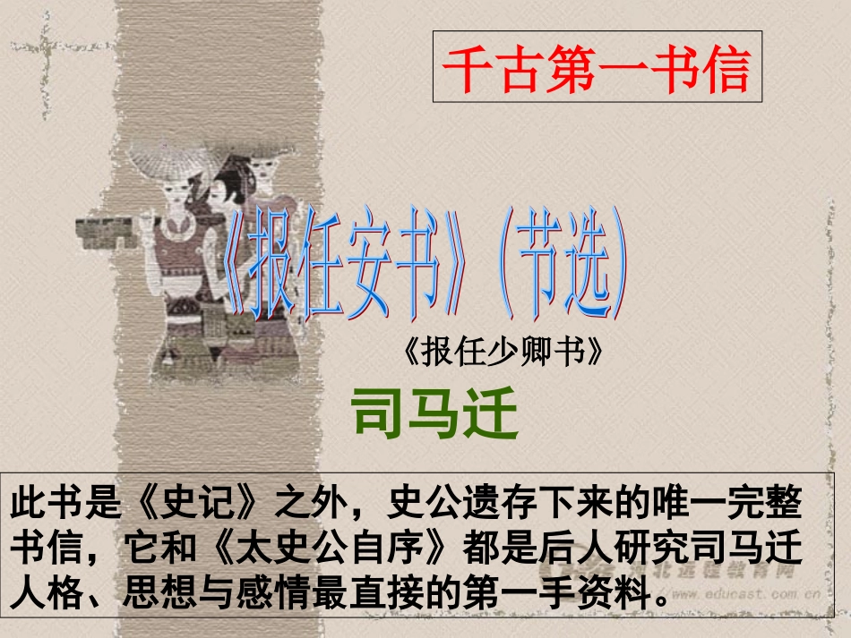 《报任安书》优秀课件_第2页