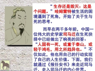 《报任安书》优秀课件
