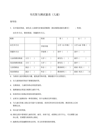 中国韦氏儿童智力测试题