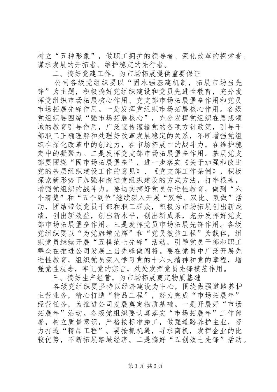 道路养护系统七一讲话《加强党组织建设为市场拓展提供有力保证》_第3页