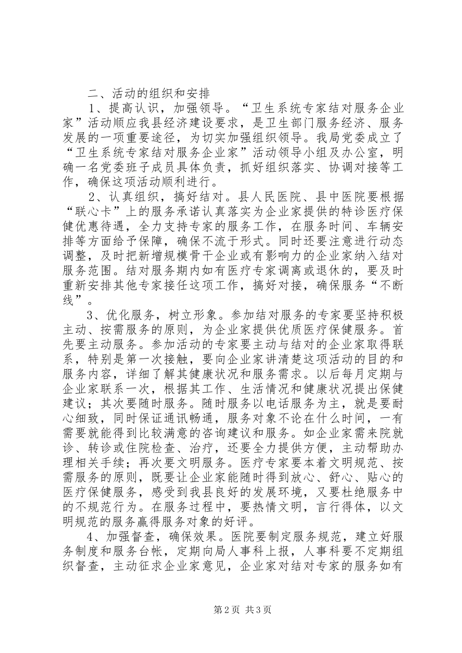 卫生系统结对服务启动仪式讲话_第2页