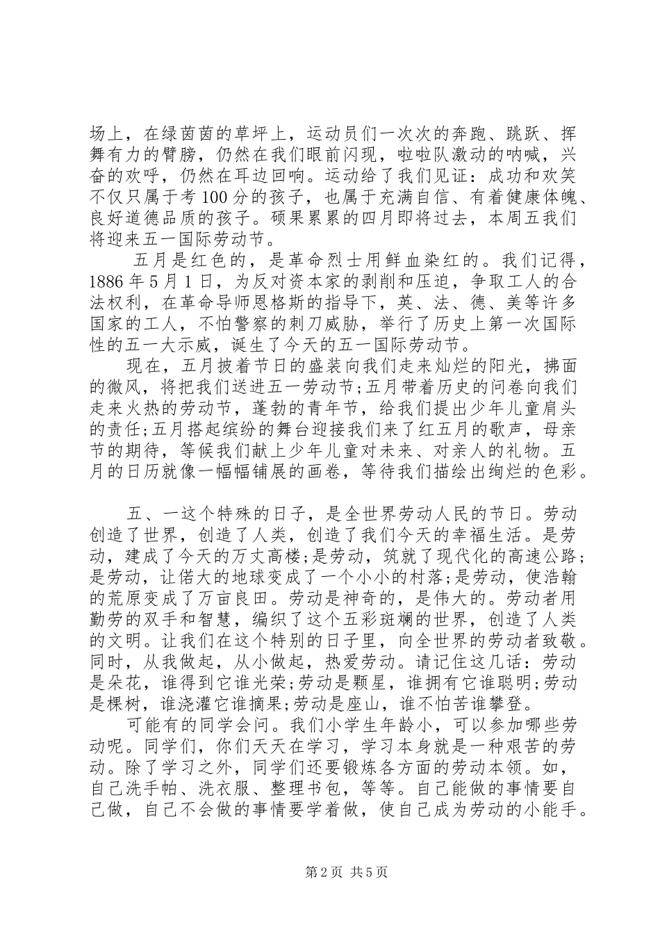 校长庆祝五一劳动节致辞_第2页