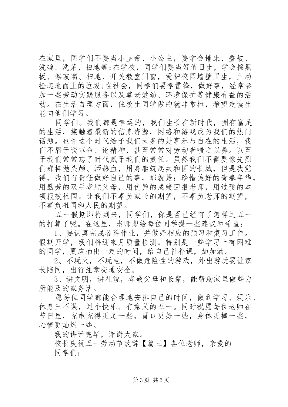 校长庆祝五一劳动节致辞_第3页