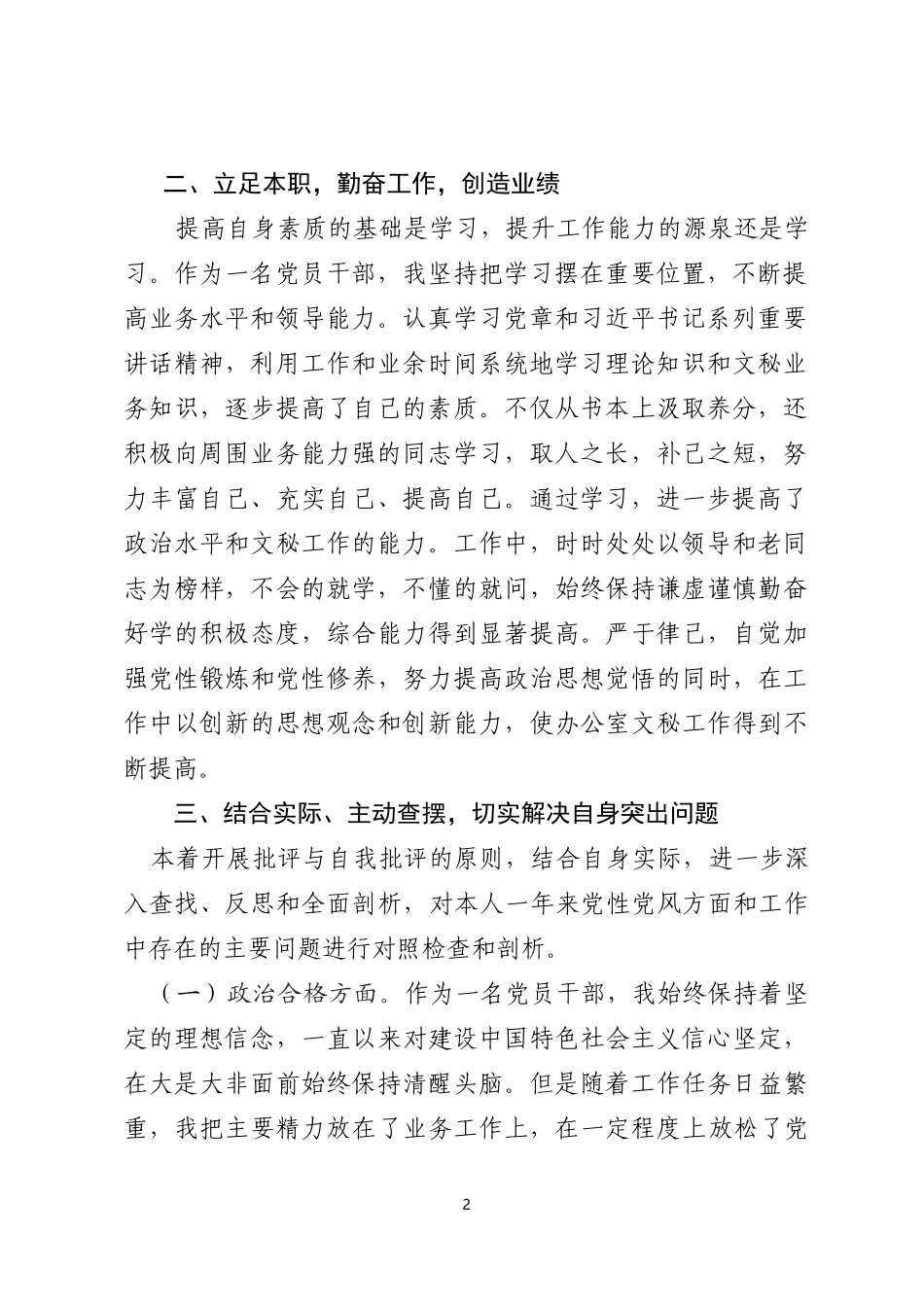 2016年党员自我评价个人总结_第2页