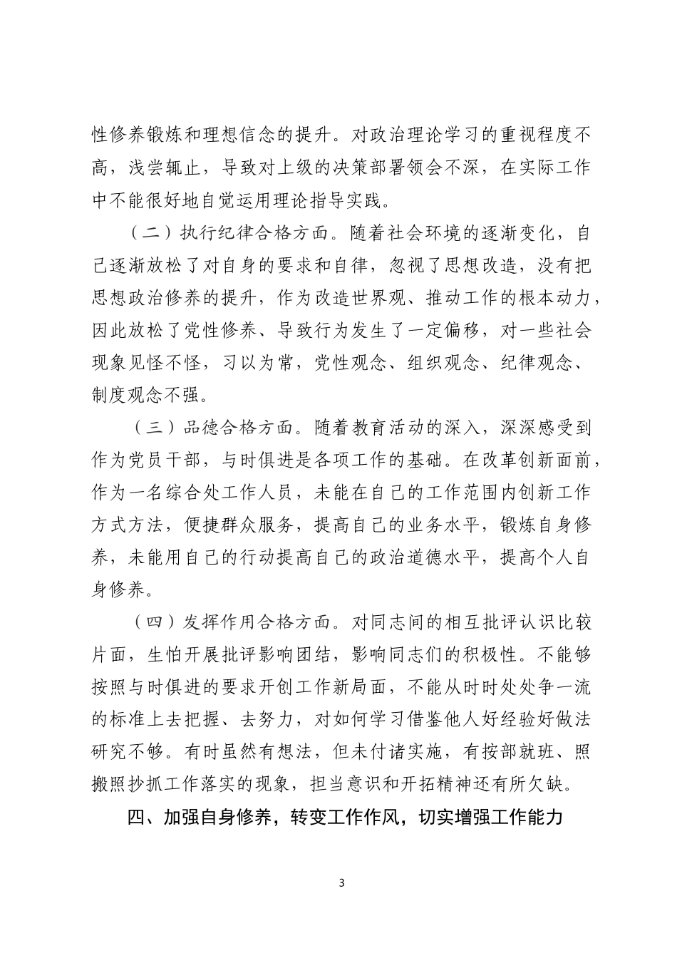 2016年党员自我评价个人总结_第3页