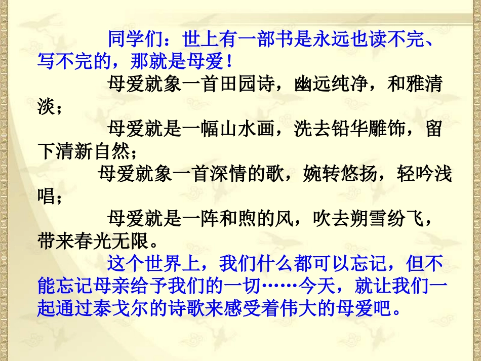 《金色花》优质课件_第1页