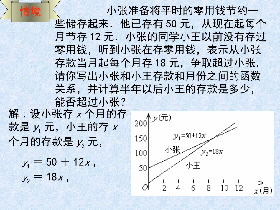 二元一次方程组的图像解法_第2页