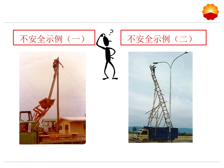 05-高处作业管理--中石油HSE精华_第2页