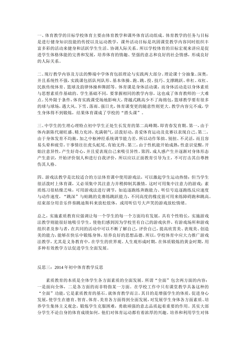 2014初中体育教学反思_第2页