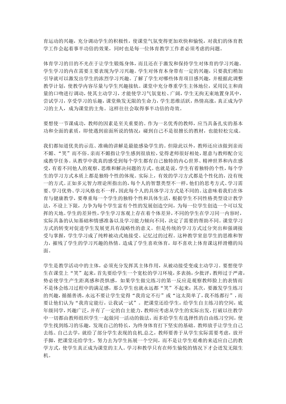 2014初中体育教学反思_第3页