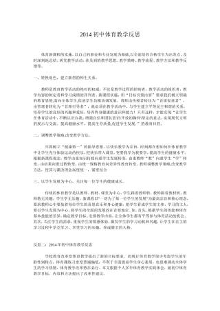 2014初中体育教学反思