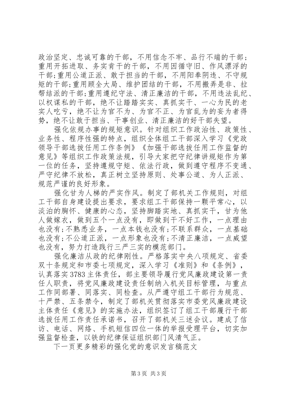 强化党的意识发言稿范文4篇_第3页