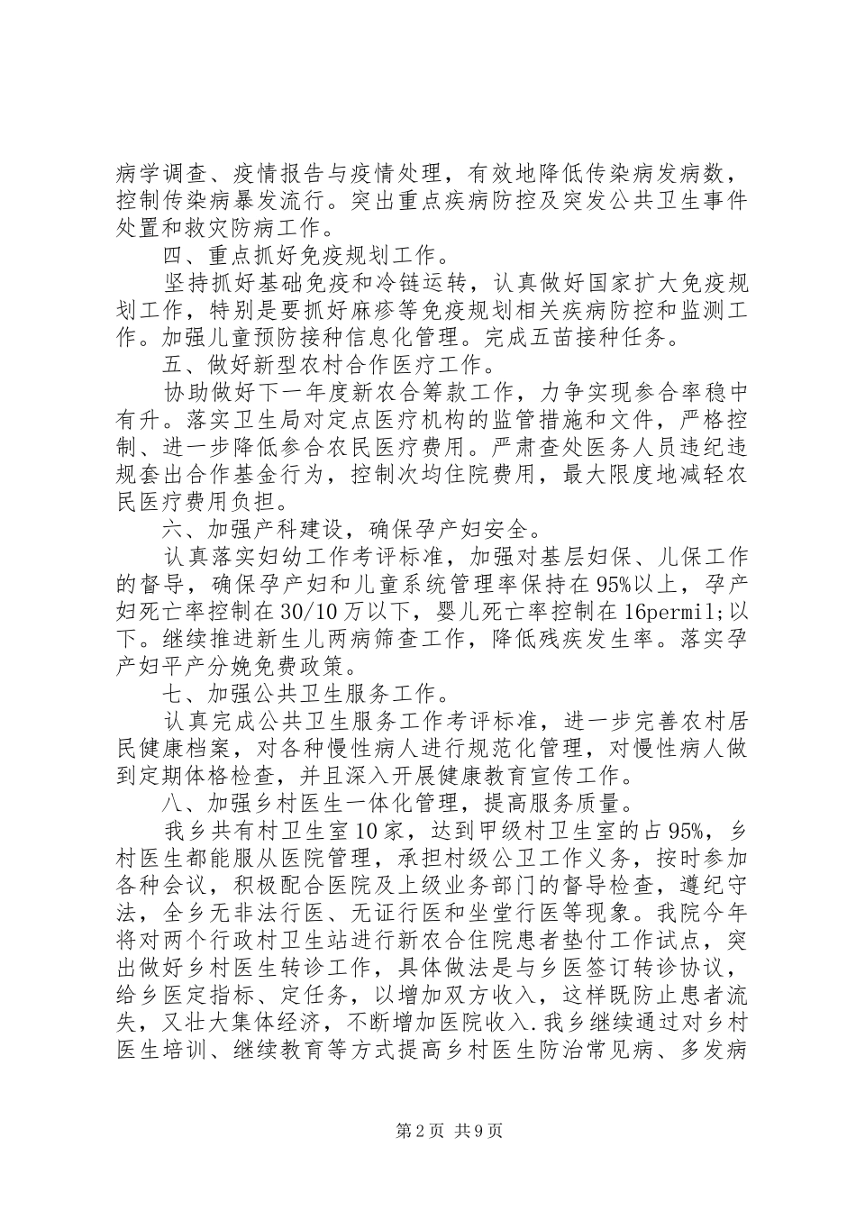 XX年度乡镇卫生院工作计划_第2页