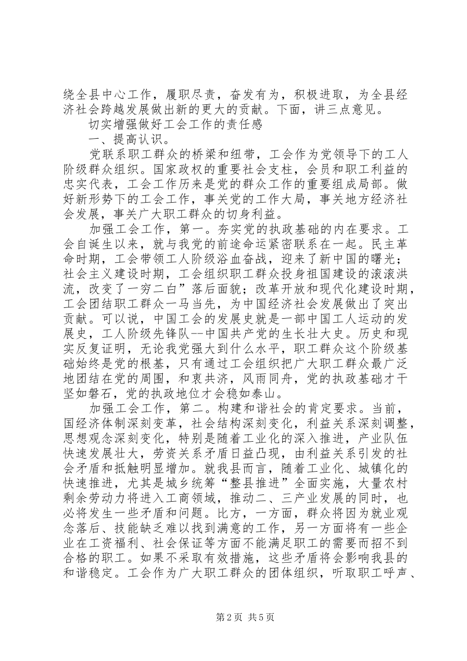 市长在工会代表会发言_第2页