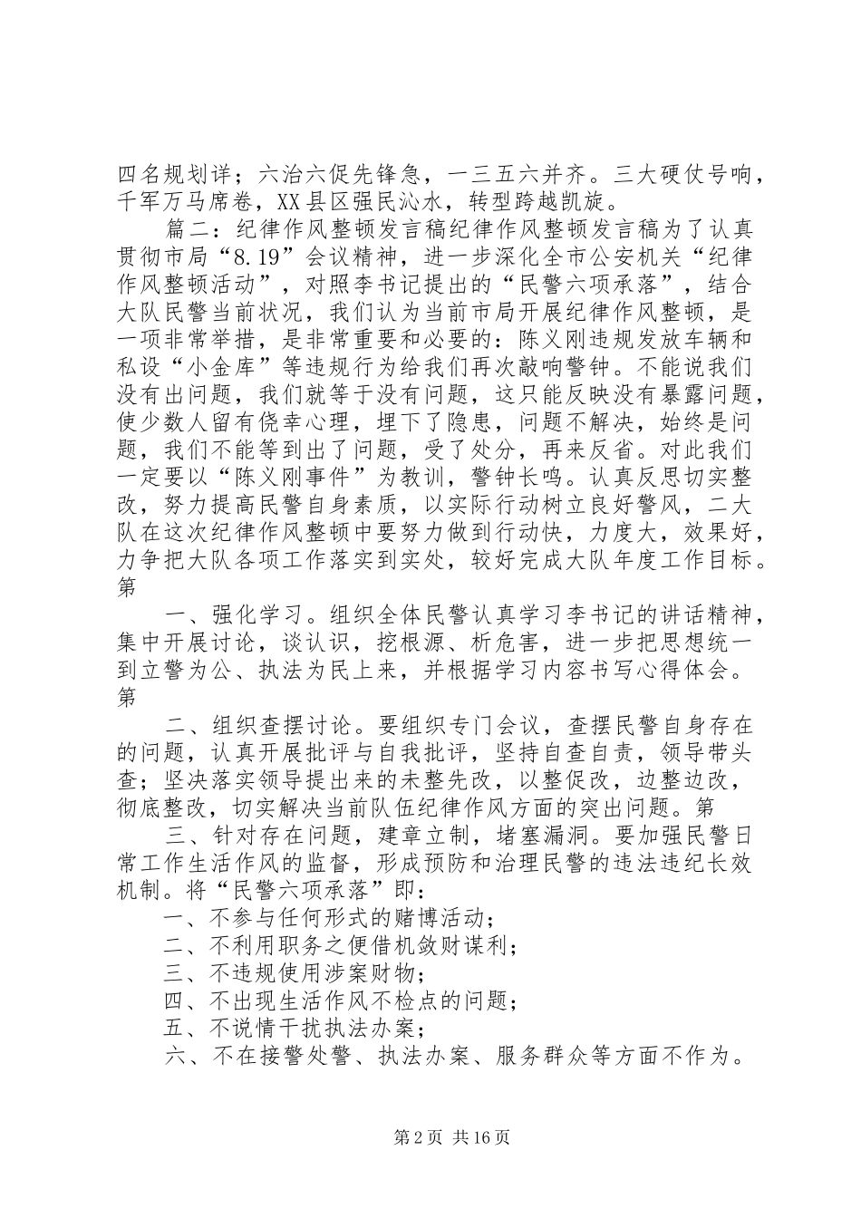 关于整顿纪律作风演讲稿_第2页