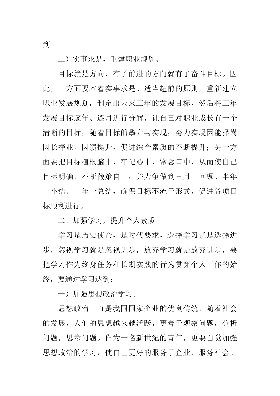 2018年工作计划与目标 (2)_第2页