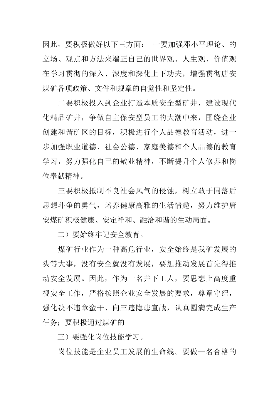 2018年工作计划与目标 (2)_第3页