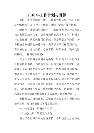 2018年工作计划与目标 (2)