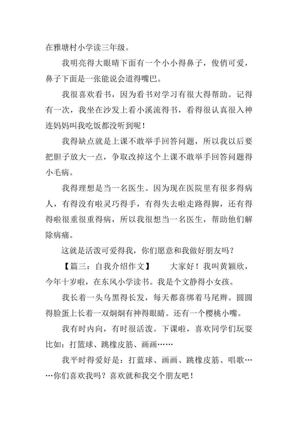 1分钟有创意的自我介绍8篇_第2页