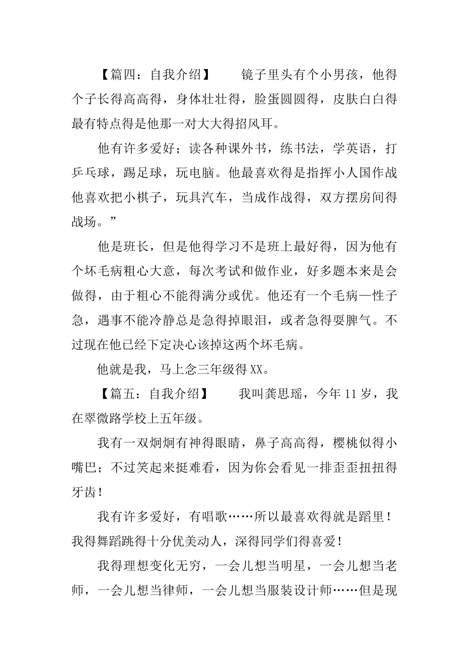 1分钟有创意的自我介绍8篇_第3页