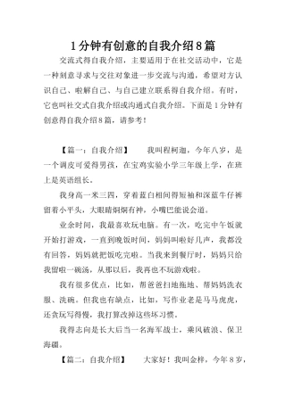 1分钟有创意的自我介绍8篇