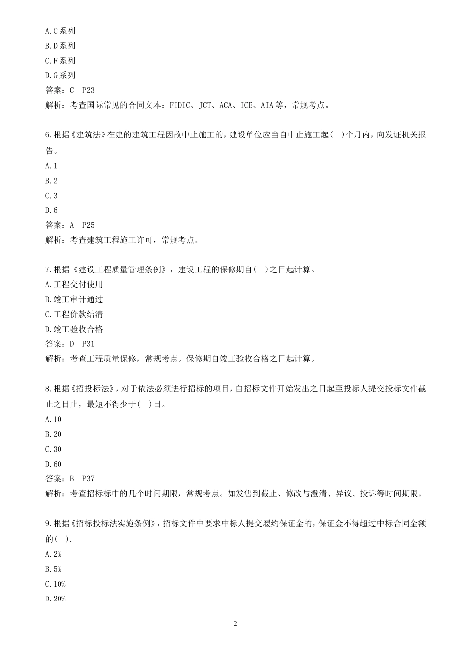 2017年造价工程师《建设工程造价管理》真题及答案解析_第2页