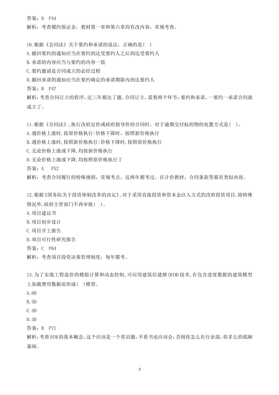 2017年造价工程师《建设工程造价管理》真题及答案解析_第3页