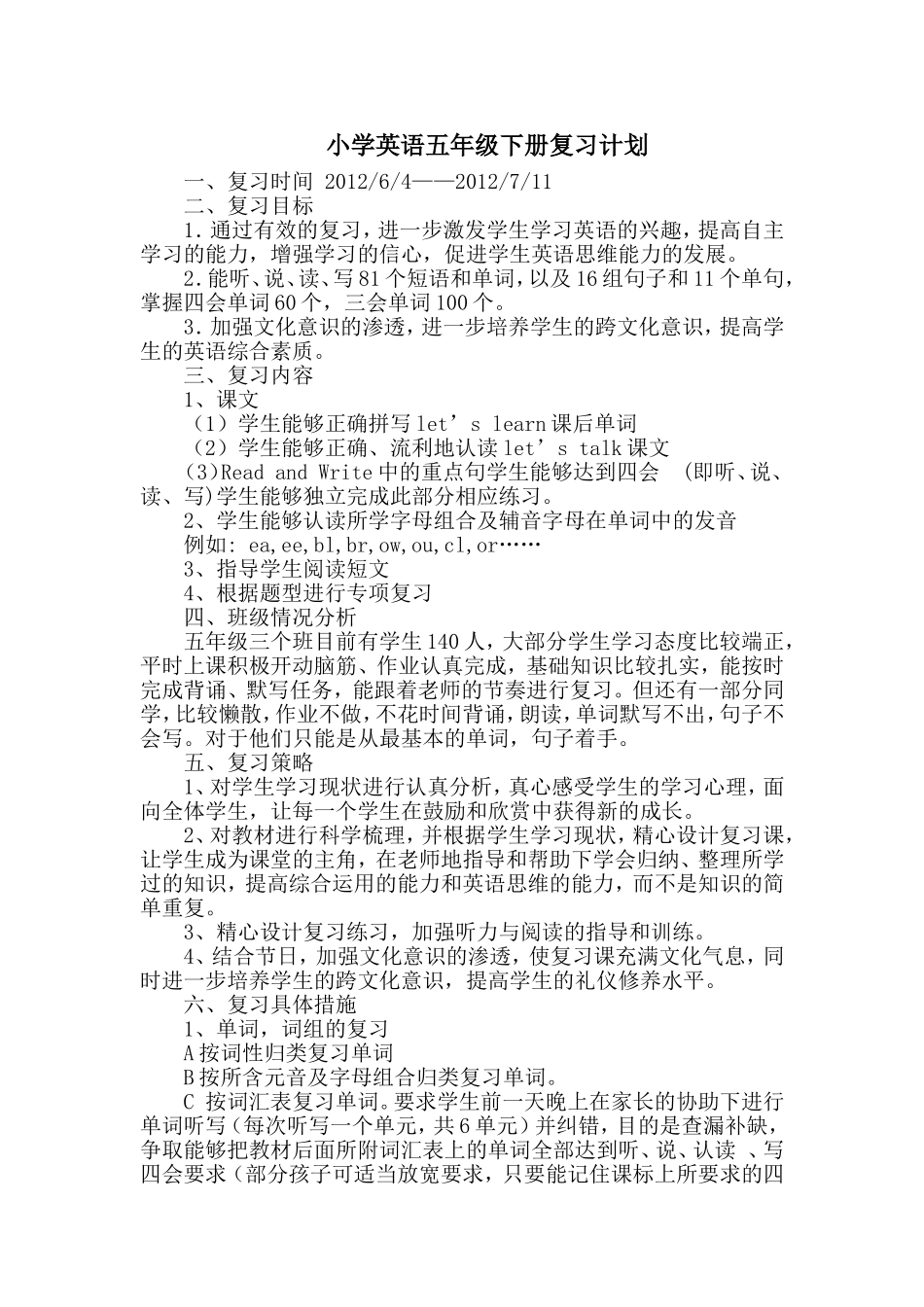 小学英语五年级下册复习计划_第1页