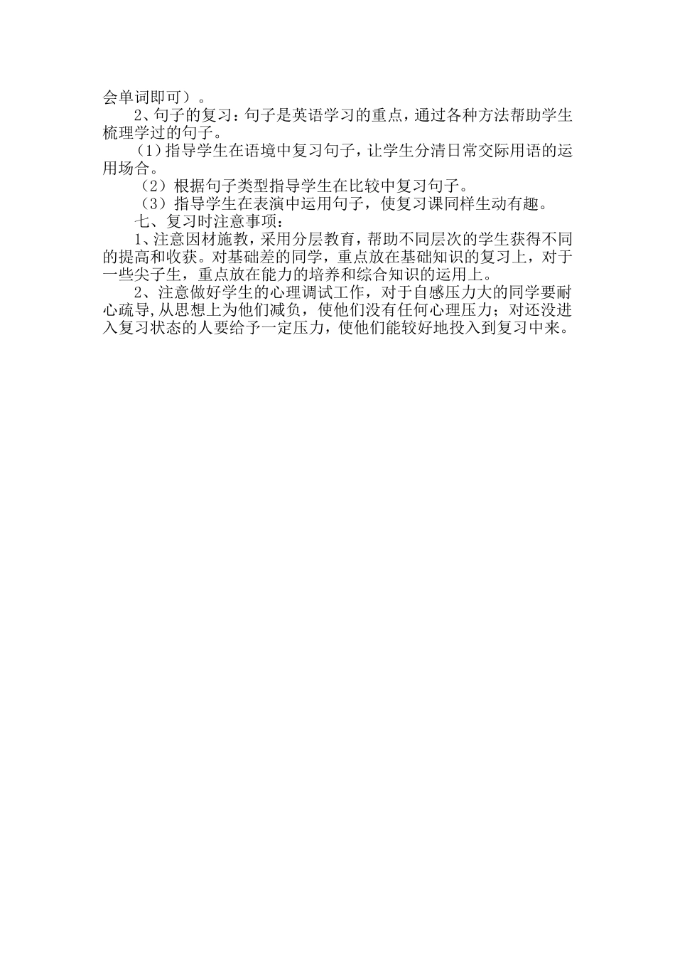 小学英语五年级下册复习计划_第2页